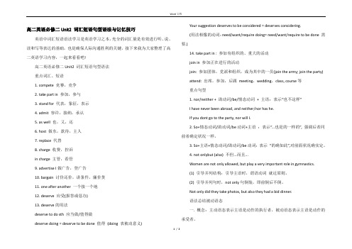 高二英语必修二Unit2 词汇短语句型语法与记忆技巧