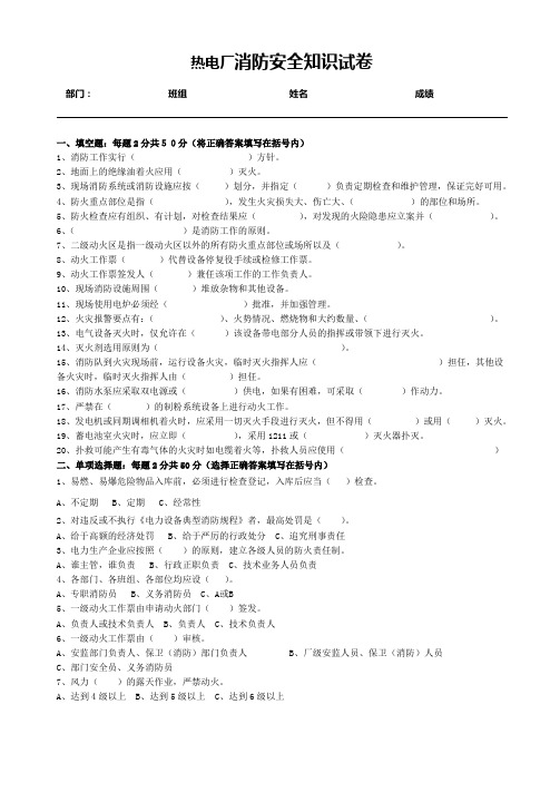 热电厂消防安全知识试卷