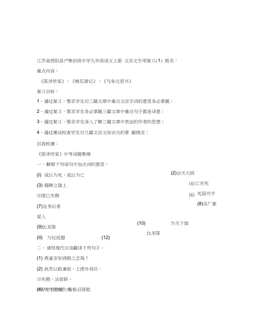 江苏省泗阳县卢集初级中学九年级语文上册文言文专项复习(1)