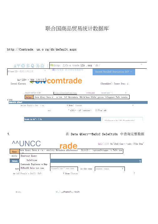 联合国商品贸易统计数据库