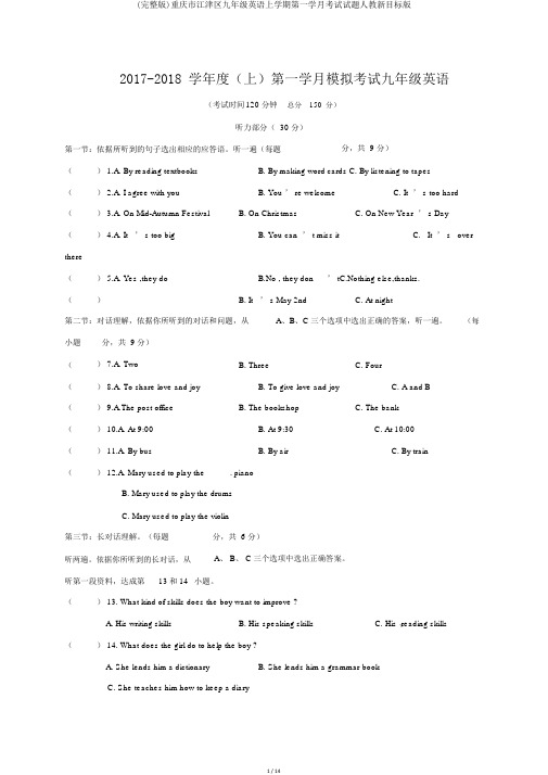 (完整版)重庆市江津区九年级英语上学期第一学月考试试题人教新目标版