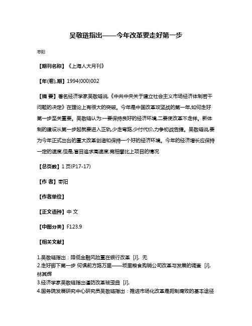 吴敬琏指出——今年改革要走好第一步