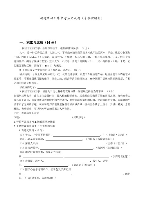 福建省福州市中考语文试题(含答案解析)