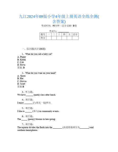 九江2024年09版小学4年级上册第七次英语全练全测(含答案)