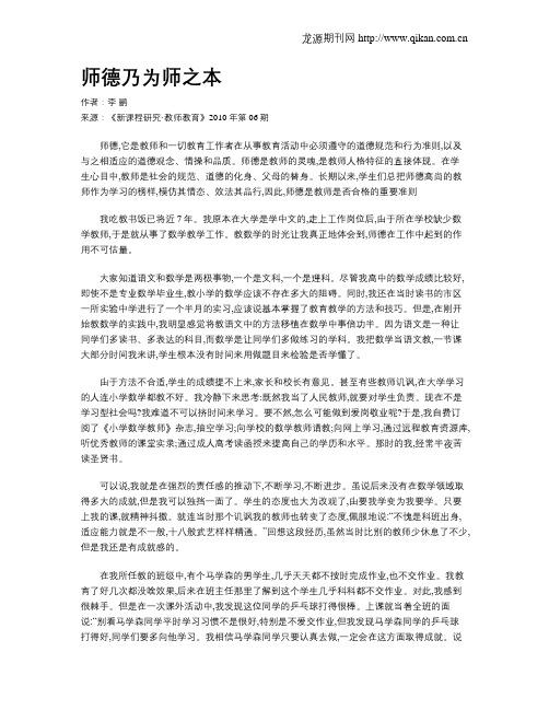 师德乃为师之本