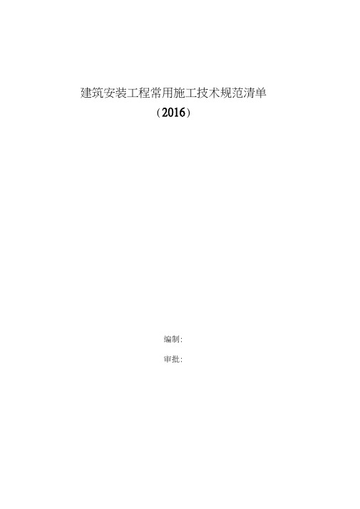 2016最新常用水电工程施工标准规范清单