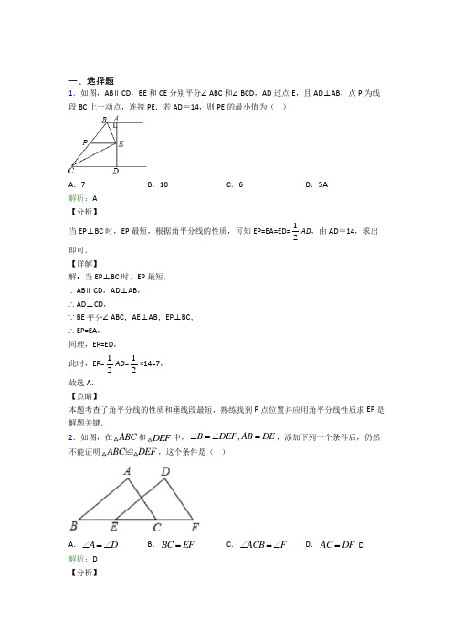 人教版初中八年级数学上册第十二章《全等三角形》测试卷(含答案解析)