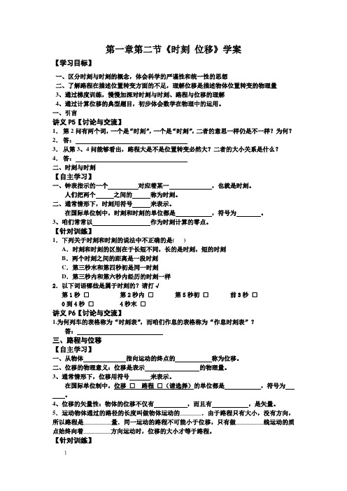 粤教版必修一1.2时刻位移WORD教案02