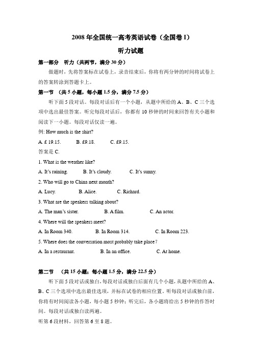 2008年全国统一高考英语试卷听力+原文+答案(全国卷Ⅰ、Ⅱ)