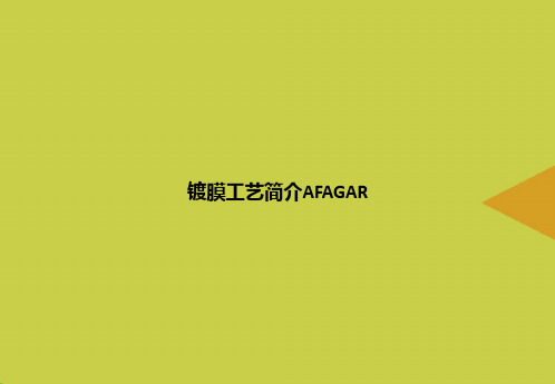 镀膜工艺简介AFAGAR优选PPT课件