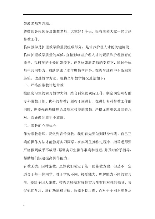 带教老师的发言稿