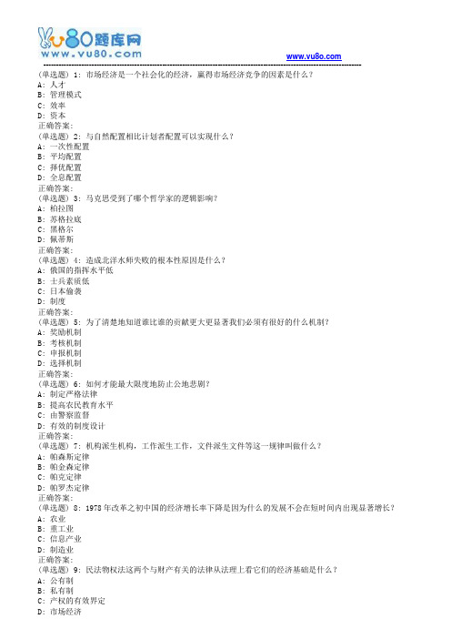 南开18秋学期(清考)《用经济学智慧解读中国(尔雅)》在线作业(第二版)