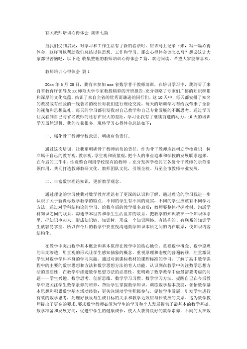 共同打造教师教研文化【精华】