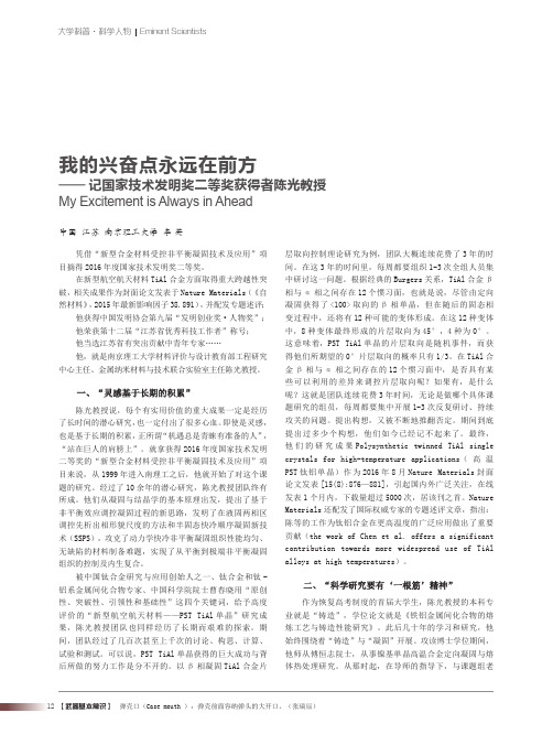 我的兴奋点永远在前方——记国家技术发明奖二等奖获得者陈光教授