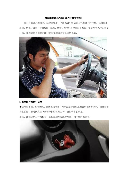 梅雨季节怎么养车？车内干爽有妙招