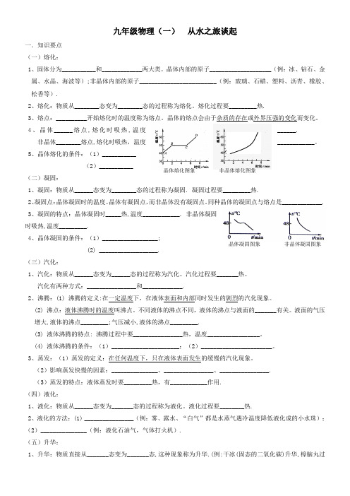 九年级物理从水之旅谈起同步练习题