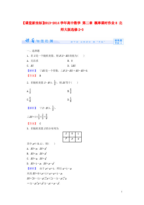 高中数学 第二章 概率课时作业8 北师大版选修23