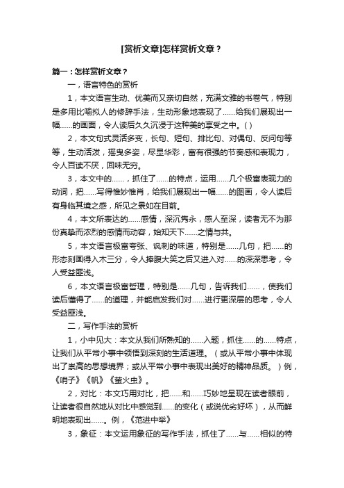 [赏析文章]怎样赏析文章？