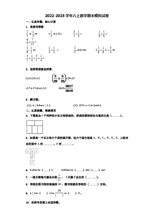 2023届湖北省武汉市武昌区六年级数学第一学期期末调研试题含解析