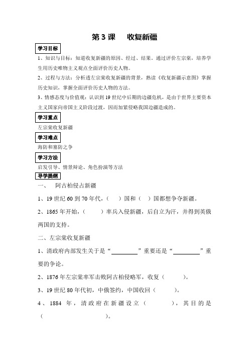 第3课收复新疆学案
