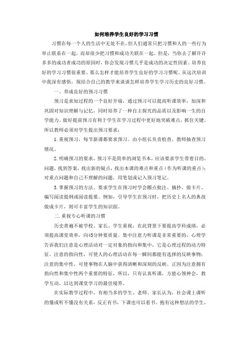 如何养成良好的学习习惯