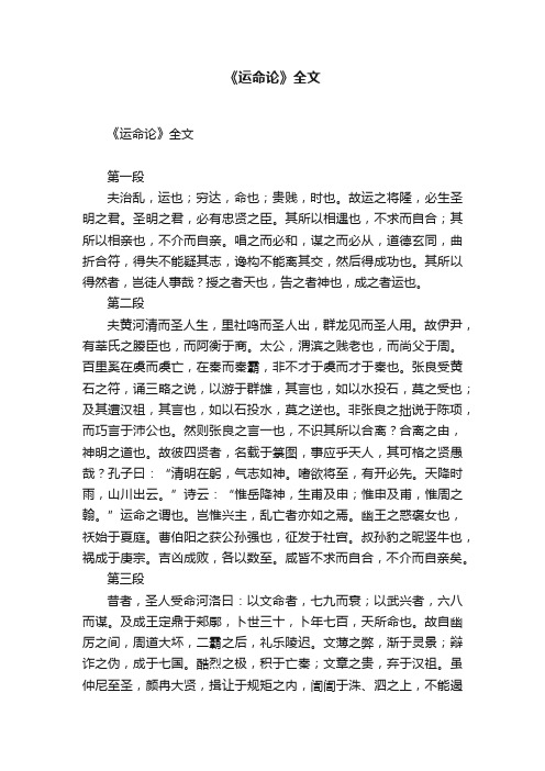 《运命论》全文