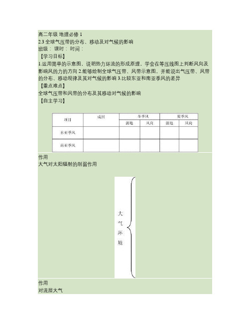 2.31 全球气压带和风带的分布,移动及对气候的影响.