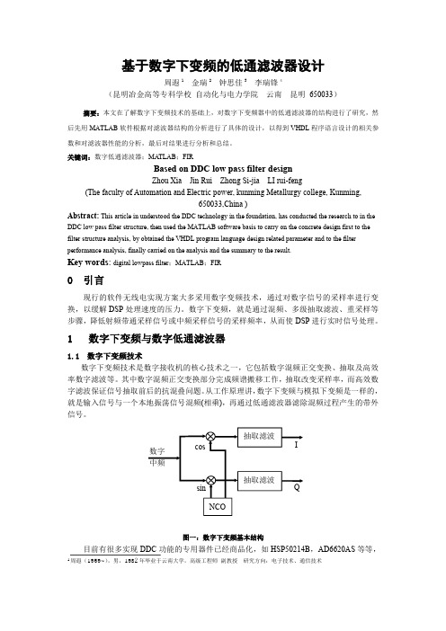 基于数字下变频的低通滤波器设计