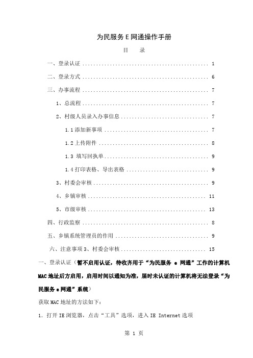 为民服务E网通操作手册-10页文档资料