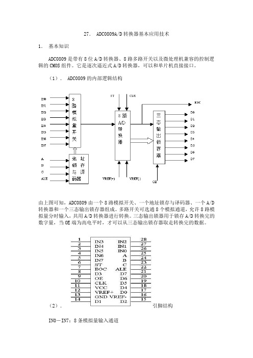 单片机35个实例4