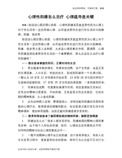 心理性阳痿怎么治疗 心理疏导是关键