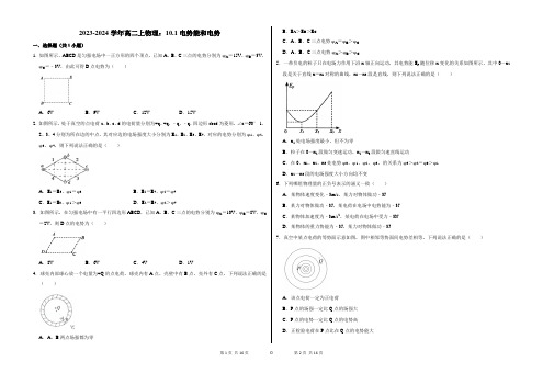 2023-2024学年高二上物理：电势能和电势(附答案解析)