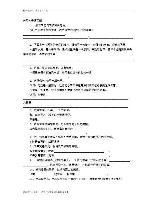 最新仿写句子大全及答案五年级