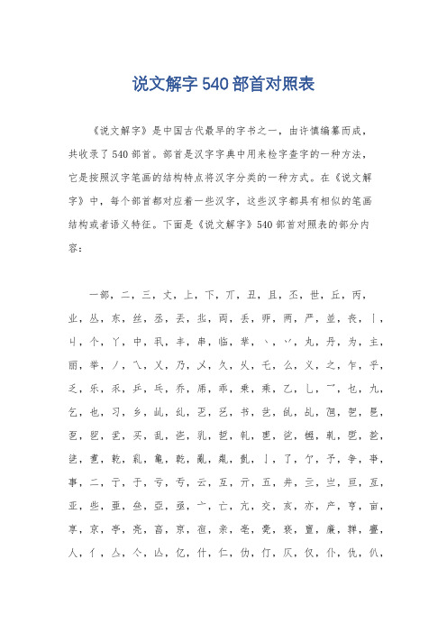 说文解字540部首对照表