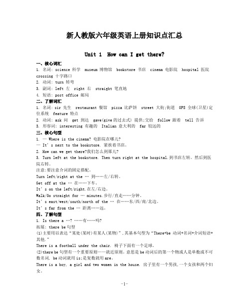 新人教版六年级英语上册知识点汇总