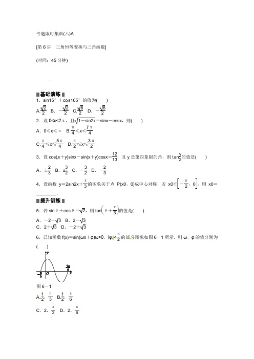 2013高考数学(文)二轮复习配套作业(解析版)：专题限时集训(六)A(湖南省专用)