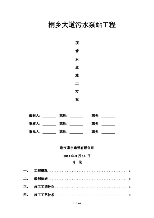 土压平衡顶管专项施工方案