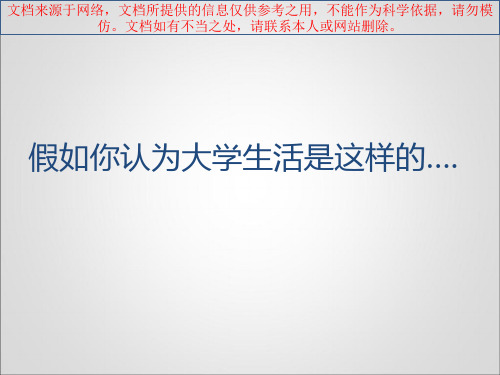 最新校纪校规教育专业知识讲座