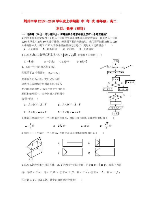 湖北省荆州中学高二数学上学期期中试题 理