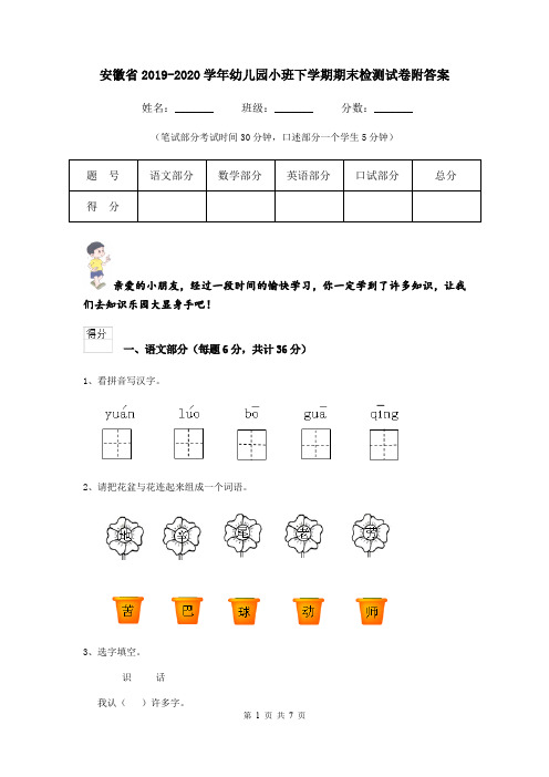 安徽省2019-2020学年幼儿园小班下学期期末检测试卷附答案