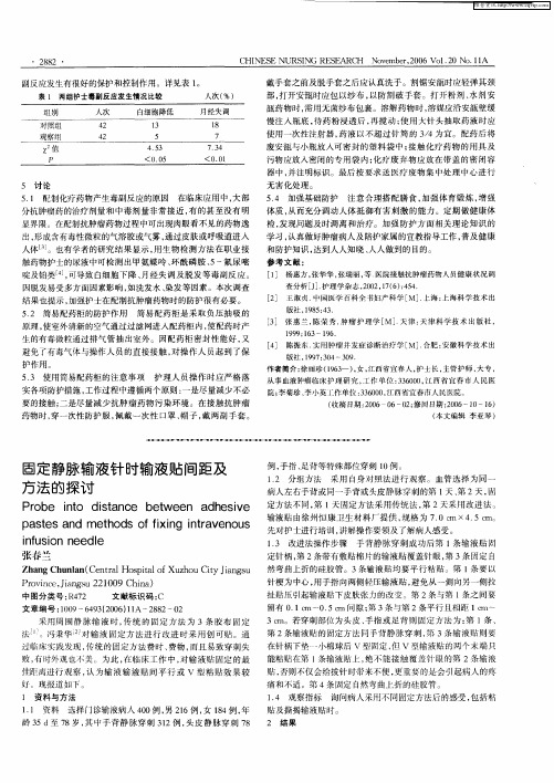 固定静脉输液针时输液贴间距及方法的探讨