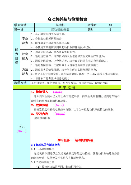 启动机拆装与检测教案