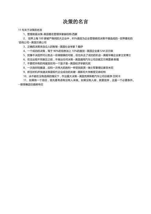 11句关于决策的名言