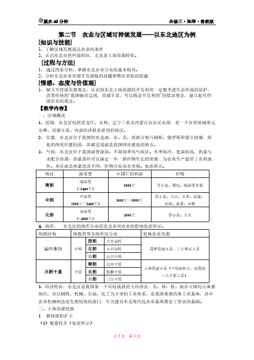 【免费下载】42农业与区域可持续发展以东北地区为例