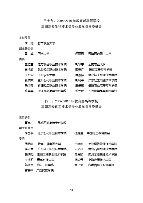 三十九,2006-2010年教育部高等学校