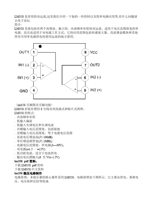 lm358-pdf应用电路资料及引脚图