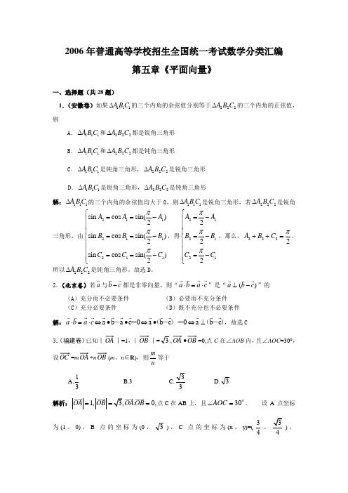 高考数学05--第五章 平面向量