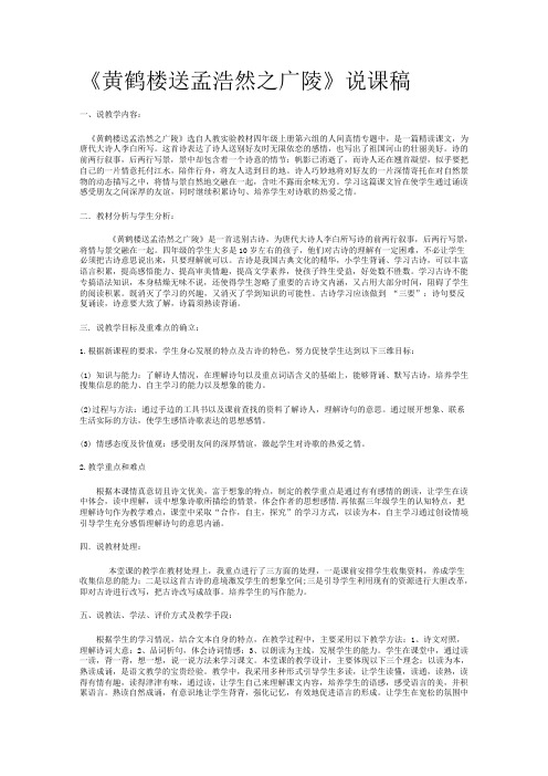 西师版二年级语文下册《黄鹤楼送孟浩然之广陵》说课稿