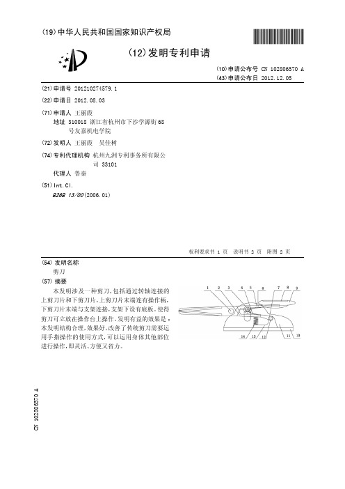 剪刀[发明专利]