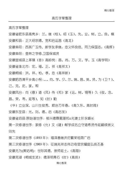 高氏字辈整理